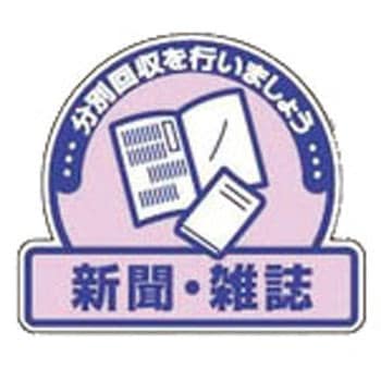 一般廃棄物分別ステッカー ユニット