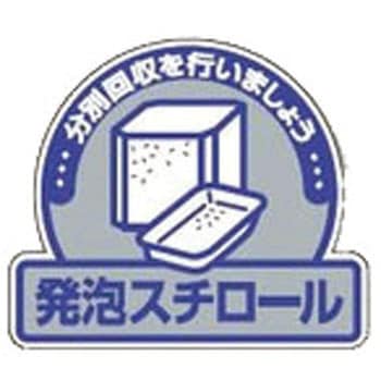 一般廃棄物分別ステッカー ユニット
