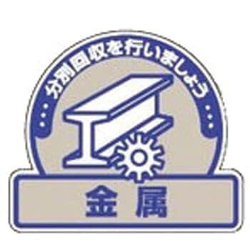 一般廃棄物分別ステッカー ユニット