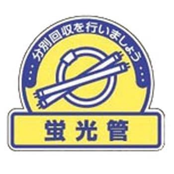 一般廃棄物分別ステッカー ユニット