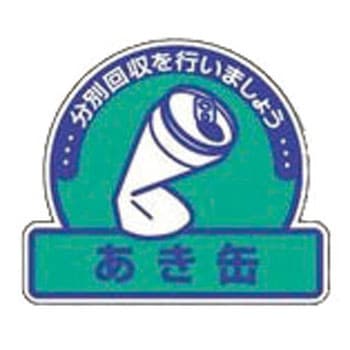 一般廃棄物分別ステッカー ユニット