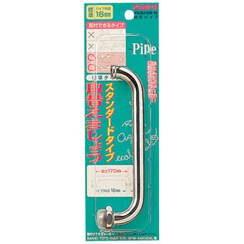 横形パイプ SANEI(旧:三栄水栓製作所)