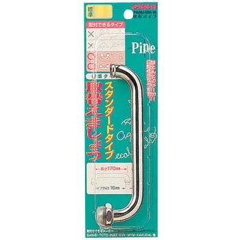 横形パイプ SANEI(旧:三栄水栓製作所)