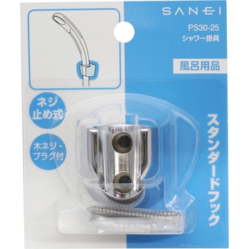 シャワ掛具 SANEI