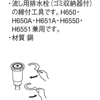 流し排水栓スパナ SANEI
