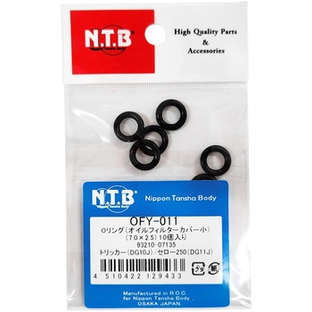 オイルフィルター用Oリング NTB