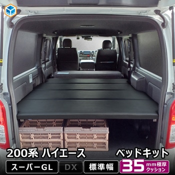 200系ハイエース ベッドキット プロダックス