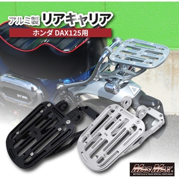Mr Quick製 ホンダ DAX125用 アルミ製 リアキャリア ブラック MAD MAX(マッドマックス)