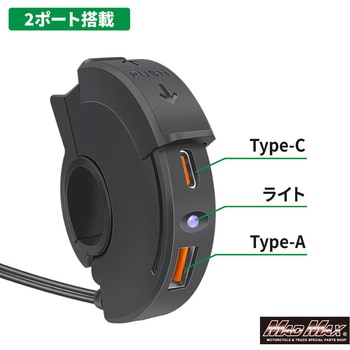 バイク用 スリムUSB電源 TYPE-A+TYPE-C 2ポート 防水キャップ付 MAD MAX(マッドマックス)