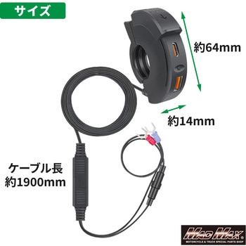 バイク用 スリムUSB電源 TYPE-A+TYPE-C 2ポート 防水キャップ付 MAD MAX(マッドマックス)