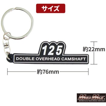 125 サイドカバーエンブレム風 シリコンキーホルダー MAD MAX(マッドマックス)