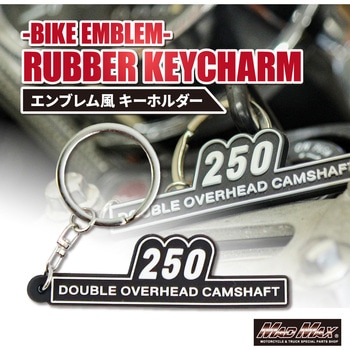 250 サイドカバーエンブレム風 シリコンキーホルダー MAD MAX(マッドマックス)