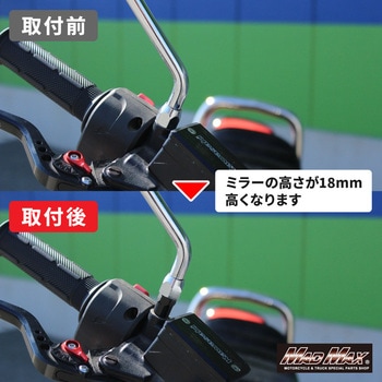 オートバイ用 ミラー延長アダプター 10mm 正ネジ MAD MAX(マッドマックス)