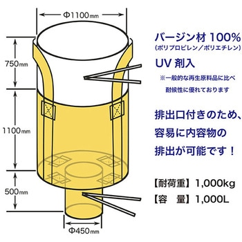 フレコンバッグ丸型(バージン材)1t用 排出口付き - ジェイワークスプランニング