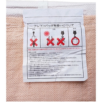 フレコンバッグ丸型(バージン材)1t用 排出口付き - ジェイワークスプランニング