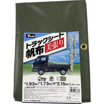 トラックシート帆布スロープ美張り ユタカメイク