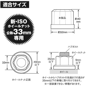 シャインデコキャップ フロント用 樹脂 33mm 10個入り 槌屋ヤック