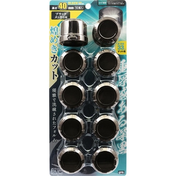 ブラックシャインデコキャップ フロント用 樹脂 33mm 10個入り 槌屋ヤック