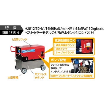 モーター式高圧洗浄機 SBR-1315-4 - スーパー工業