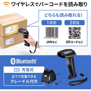 Bluetooth2次元コードリーダー(ハンディタイプ) SANWA
