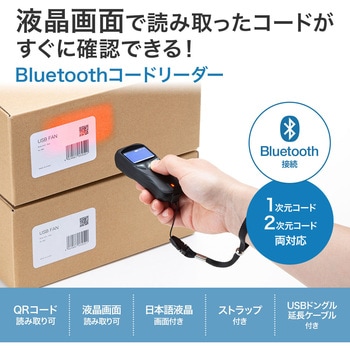Bluetooth2次元コードリーダー(液晶付き・QRコード対応) SANWA
