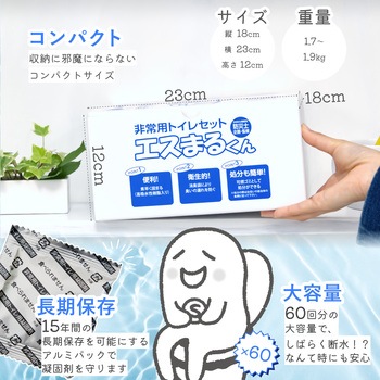 STB-60 [非常用トイレセット エスまるくん] エスイーアイ