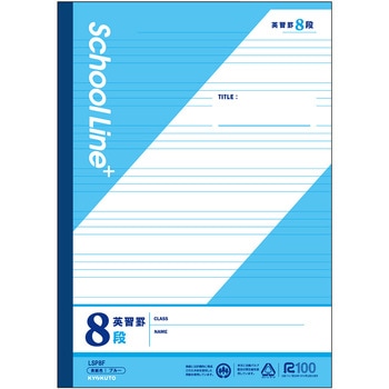 スクールラインプラスノートB5 英習径8段 日本ノート