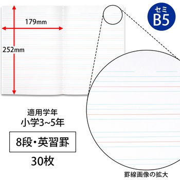 スクールラインプラスノートB5 英習罫 日本ノート