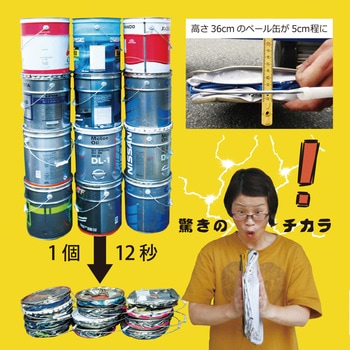 電動缶つぶし機 Kaz