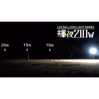 輝夜210W LED反射バルーンライト 小型台車仕様 Kaz