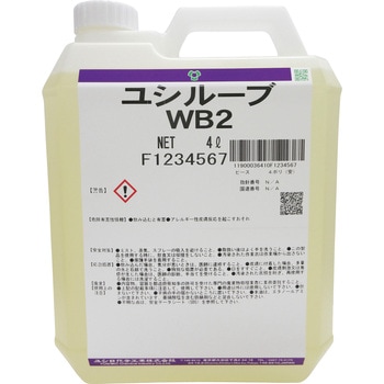 防腐剤”ユシルーブ WB2” ユシロ化学工業