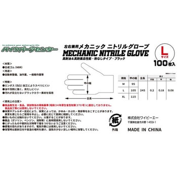 厚手メカニックニトリルグローブ ブラック Lサイズ バイクパーツセンター