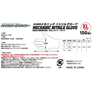 厚手メカニックニトリルグローブ ブラック XLサイズ バイクパーツセンター