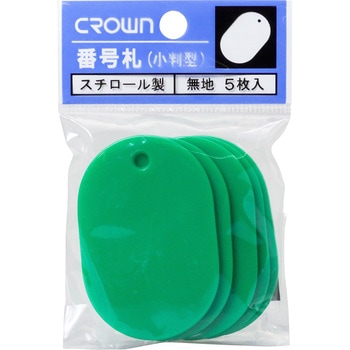 無地番号札(5枚パック) クラウン(事務用品)