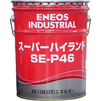 スーパーハイランド SE-P ENEOS(旧JXTGエネルギー) 油圧作動油 【通販 