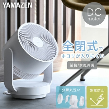 YAR-RD20T(W) 業務用 サーキュレーター 全閉式 YAMAZEN(山善