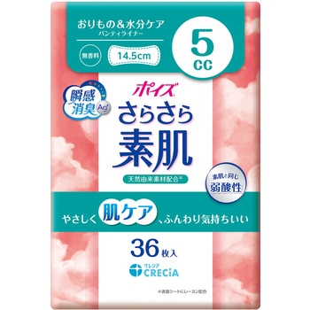 ポイズ さらさら素肌 パンティライナー 無香料 日本製紙クレシア