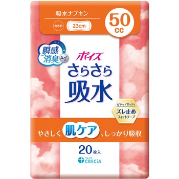 ポイズ さらさら吸水 吸水ナプキン 無香料 日本製 日本製紙クレシア