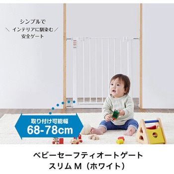 ベビーセーフティオートゲート スリム カトージ