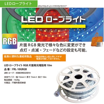 RGBロープライト 増設用 富士倉