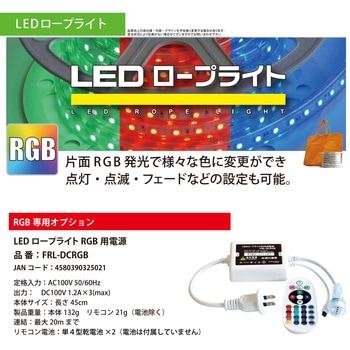 RGB専用電源&コントローラー 富士倉