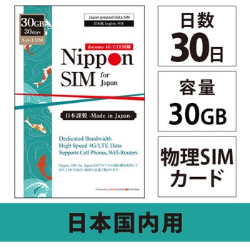 Nippon SIM for Japan 30日30GB - DHA Corporation
