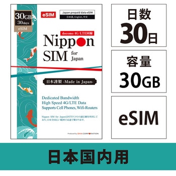 Nippon eSIM for Japan 30日30GB DHA Corporation