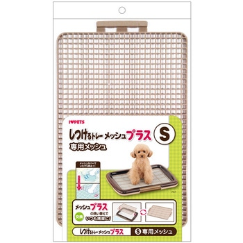 しつけるトレー専用メッシュ ボンビアルコン