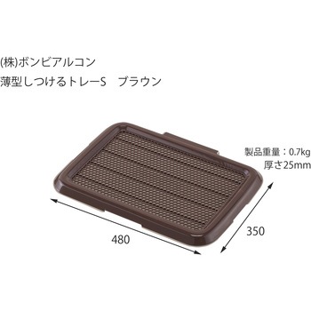 薄型しつけるトレー ボンビアルコン