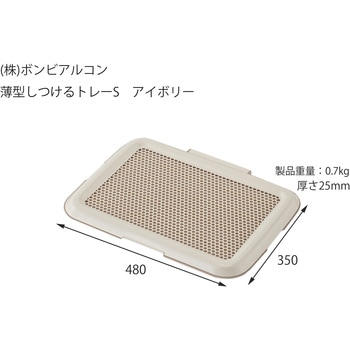 薄型しつけるトレー ボンビアルコン