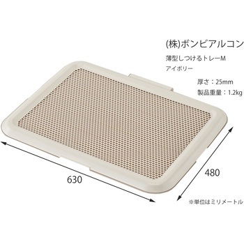 薄型しつけるトレー ボンビアルコン