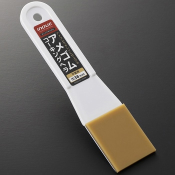 アメゴムコーキングヘラ 井上工具