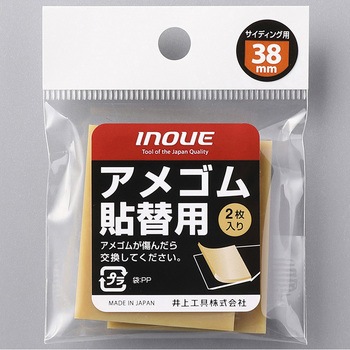 アメゴム 張替用(2枚入) 井上工具
