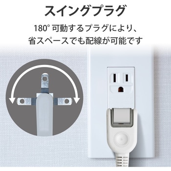 電源タップ コンセント 2m 2P×3個口 一括集中スイッチ デスク据付 雷サージ スイングプラグ エレコム